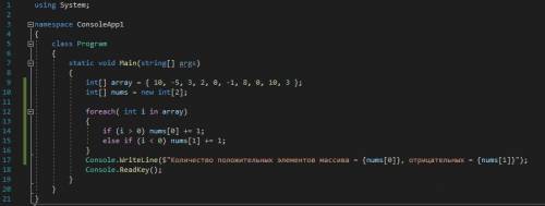 Напишите программный код, который находит (посчитает) количество положительных и количество отрицате