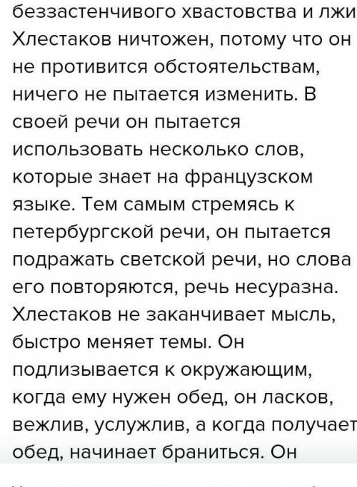 Нужно написать сочинение от лица друга Хлестакова (будто он рассказывает историю Хлестакова) 150 сло