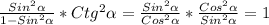 \frac{Sin^{2}\alpha}{1-Sin^{2}\alpha}*Ctg^{2}\alpha=\frac{Sin^{2}\alpha}{Cos^{2}\alpha}*\frac{Cos^{2}\alpha}{Sin^{2}\alpha}=1