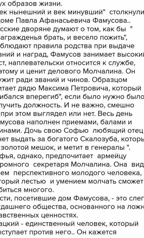 Написать Эссе 150-200слов на тему Как Отражен век нынешний и век минувший В Произведение А. С. Г