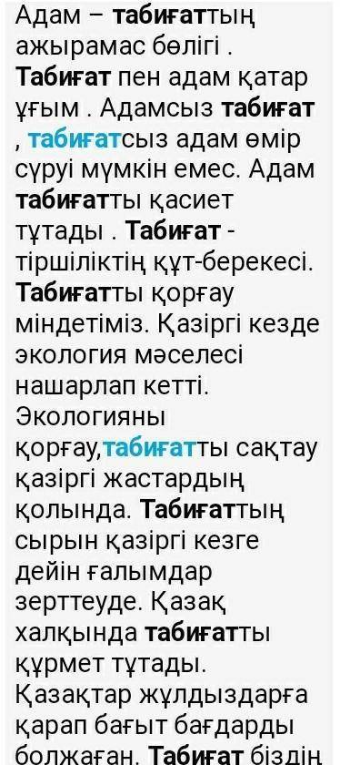 Табиғат мені шабыттандырады эссе жазу көмектесіндер өтінем ​