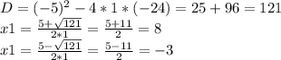 D=(-5)^{2}-4*1*(-24)=25+96=121\\ x1=\frac{5+\sqrt{121} }{2*1}=\frac{5+11}{2}=8 \\x1=\frac{5-\sqrt{121} }{2*1}=\frac{5-11}{2}=-3