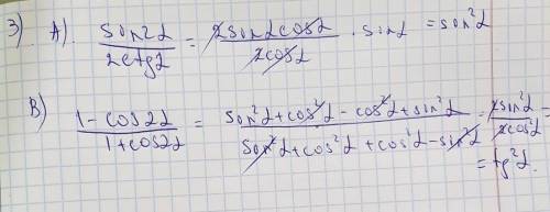 Алгебра. 9 класс. 1. У выражение: cos(п-a)tg(п+a)/sin(п/2-a)2. Вычислите: A) cos40° cos20°- sin40° s