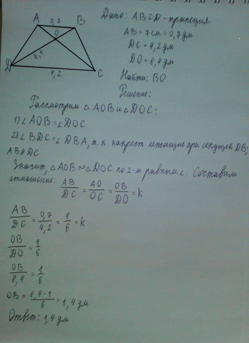 Диагонали трапеции ABCD с основаниями AB и CD пересекается в точке O. Найдите BO, если AB= 7 см, DC=