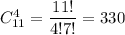 C^4_{11}=\dfrac{11!}{4!7!}=330