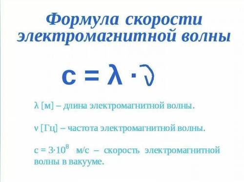 ОБЪЯСНИТЕ КАК ОПРЕДЕЛИТЬ ДИАПАЗОН ЧАСТОТ 1) К инфракрасному излучению относятся электромагнитные во