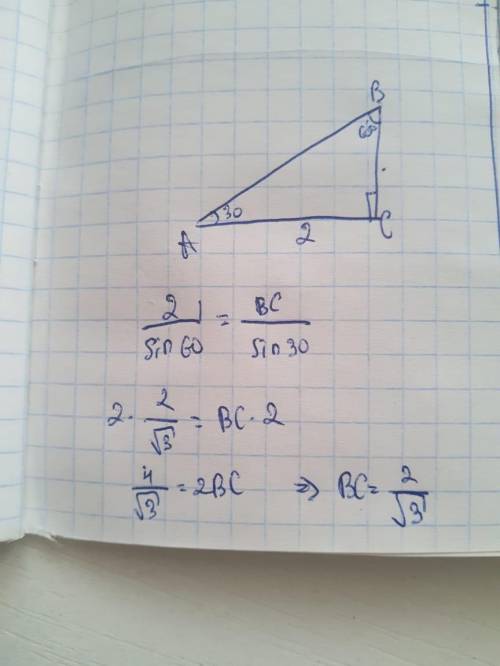 ABC үшбұрышында C бұрышы 90°қа А бұрышы 30°қа тең және АС =2 ВС қабырғасын табыңдар ​