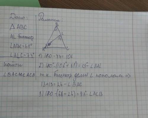 В треугольнике ABC проведена биссектриса AL. Известно, что ∠ABC = 61◦, ∠ALC = 74◦.Найдите углы BAC и