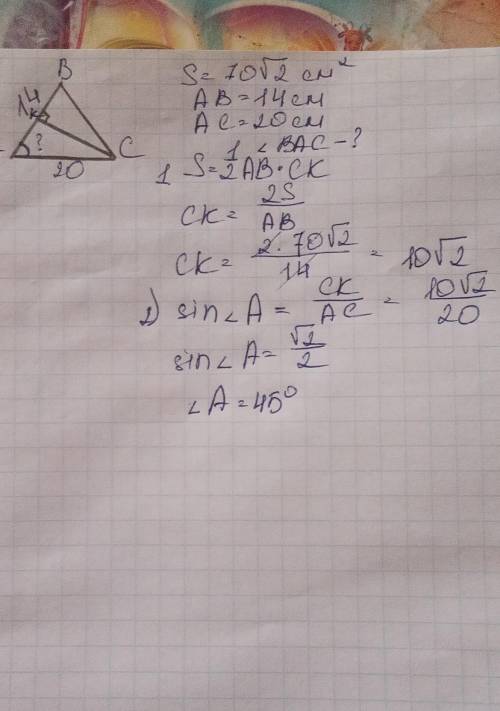 Площадь треугольника ABC равна 70√2см2. АВ = 14см, АС = 20см. Найдите градусную меру угла между данн