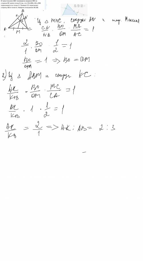 В треугольнике ABC проведена медиана BM на стороне BC взята точка N так, что CN=2BN, AN и BM пересек