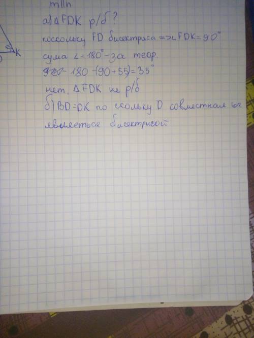 В ΔBFK проведена биссектриса FD. ∠B=15°, ∠K=55° a)докажите что ΔFDK равнобедренный б)Сравните отрез