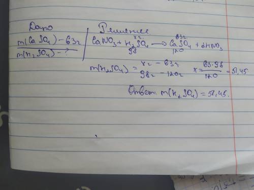 Какая масса серной кислоты необходима, чтобы получить сульфат кальция, массой 63 грамм?