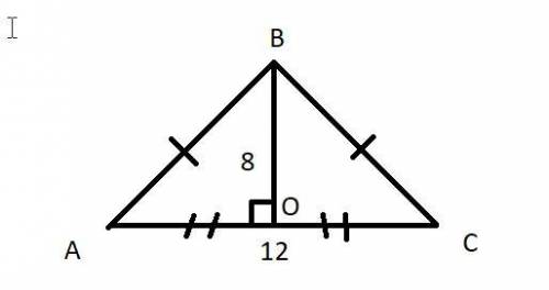 Решите Основание равнобедренного треугольника равно 12 см, а высота проведенная к основанию 8 см. На
