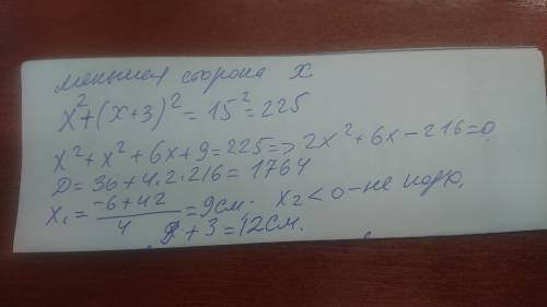 Найдите стороны прямоугольника если одна из них на 3 см меньше другой а диагональ прямоугольника рав