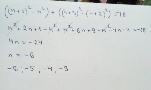 Сумма разности квадратов двух последовательных натуральных чисел и разности квадратов следующих двух