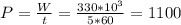 P=\frac{W}{t} =\frac{330*10^{3} }{5*60} =1100