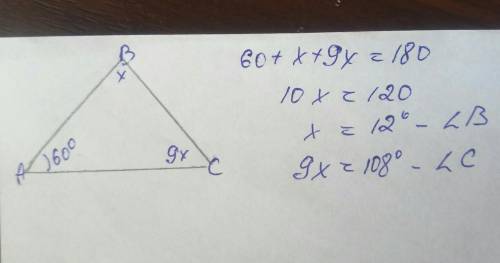 В треугольнике ABC угол А=60, а угол B в 9 раз меньше угла С.Найдите углы B и C.