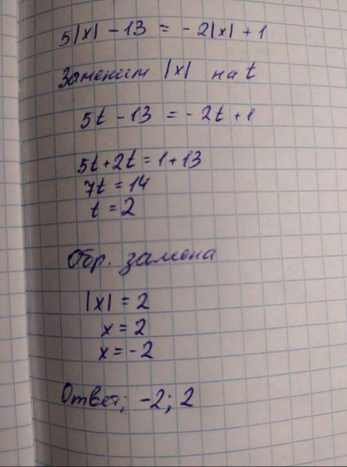 5|x|-13=-2|x|+1:] заранее