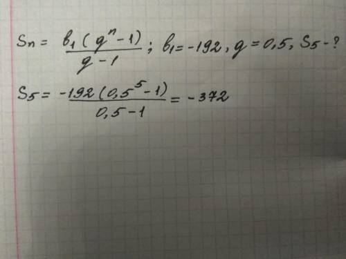 Найди первые пять членов геометрической прогрессии, если b1= -192 и q= 0,5 . -192 ; ; ; ; ;... Вычи