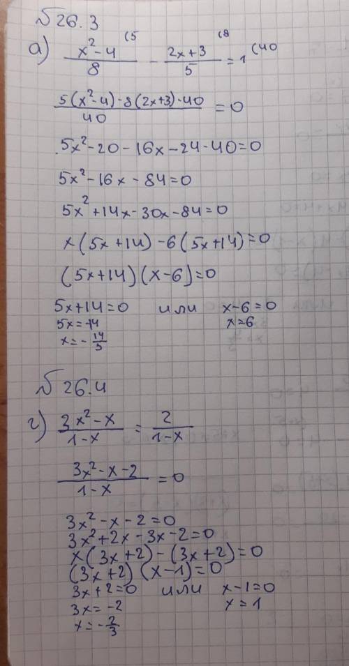 Нужно с подробным решением решить уравнения: 26.1 (1 столбец) 26.3 (а) 26.4 (г) 26.5 (1 столбец) 26.