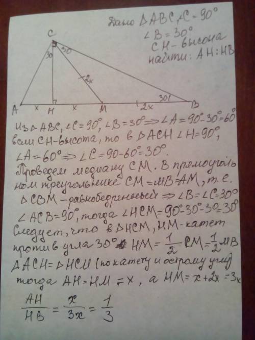 Острый угол прямоугольного треугольника равен 30˚. На его гипотенузу опустили высоту. В каком отноше