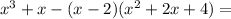 x^3+x-(x-2)(x^2+2x+4)=