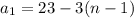 a_{1} = 23 - 3(n-1)