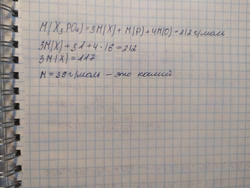 Молярна маса ортофосфату лужного металічного елементу складає 212 г/моль. Назвіть металічний елемент