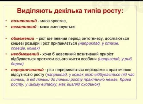 Які існують типи росту тварин? наведіть приклади