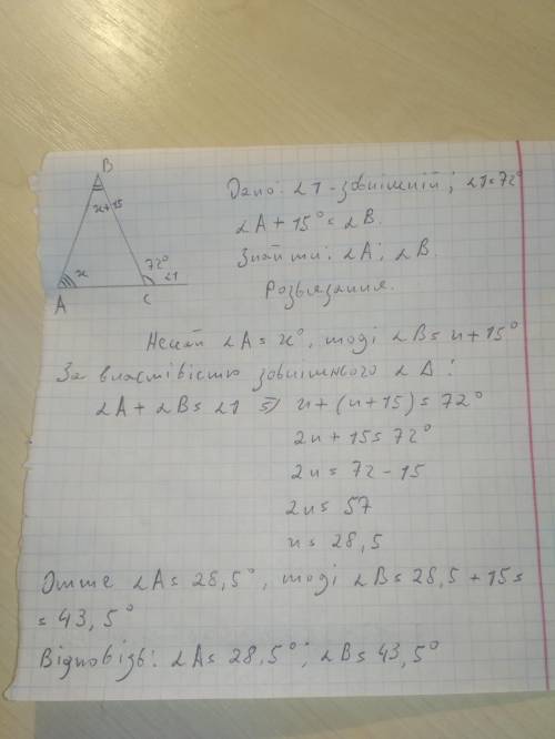 Один із зовнішніх кутів трикутника дорівнює 72°. Знайти кути трикутника, не суміжних з ним, якщо оди