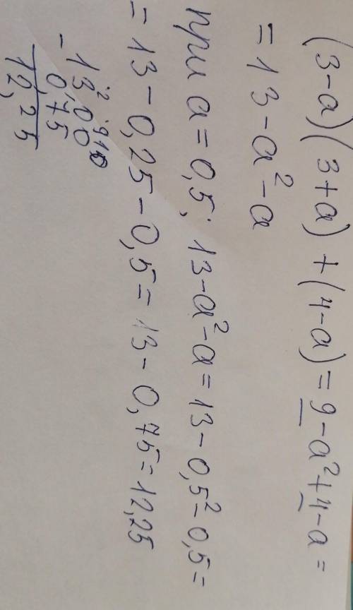 С ть вираз (3-a)[3+ a) + (4-a) та знайдітьйогозначення, якщо а=0,5Я вас мне​