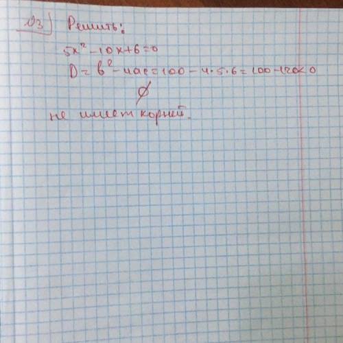 решить через дескрименант 5x^2 - 10x + 6=0