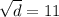 \sqrt{ d} = 11