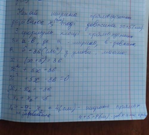Розв'яжіть задачу за до квадратного рівняння:Довжина прямокутника на 5 см більша від ширини, а його