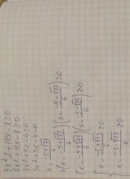 Решите неравенства: 1. 3x^2+ 10x-8≥ 0 2. x^2- 4x+4> 0 3. x^2- 2x+2> 0 4. x^2- 8x-9< 0 5. -