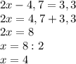 2x-4,7=3,3 \\2x=4,7+3,3\\2x=8\\x=8:2\\x=4