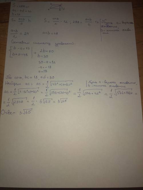 Площадь равнобедренной трапеции = 288 см, а разность основ равнобедренной трапеции и её высота равны