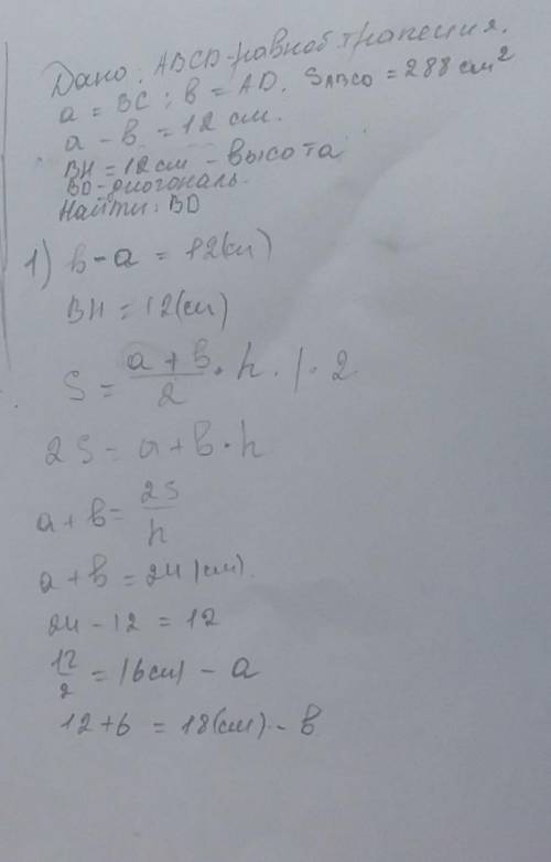 Площадь равнобедренной трапеции = 288 см, а разность основ равнобедренной трапеции и её высота равны