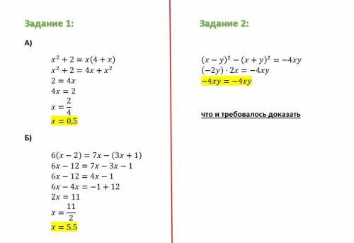 1.Решите уравнение: а)х²+2=х(4+х); б) 6(х-2)=7х-(3х+1). 2.Докажите,что (х-у)²-(х+у)²=-4ху.