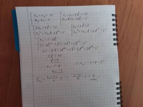 Дана арифметическая прогрессия an Известно, что a1+a5=10 и a2*a3=5. Запишите сумму первых трех ее чл