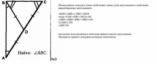 Ad=dc=bd найти <abc​