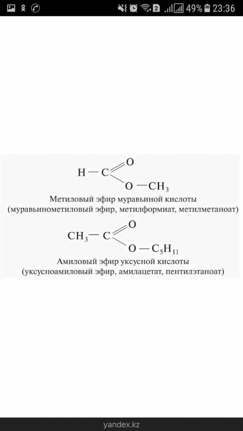 )Напишите уравнения реакций, характеризующих химические свойства уксусной кислоты и метилового эфира