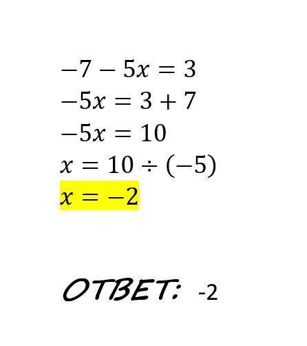 Знайдить коринь ривняня -7-5x=3