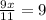 \frac{9x}{11}= 9