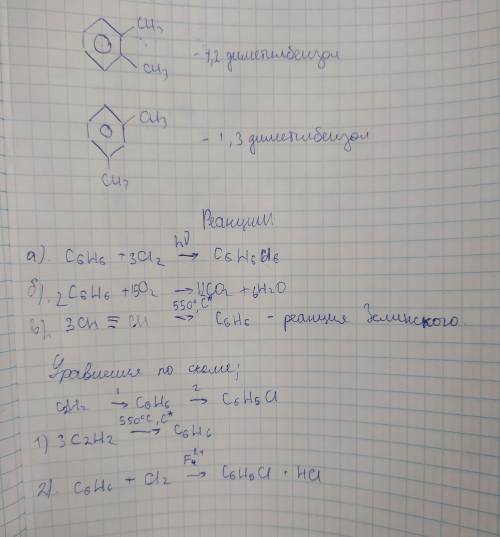 1. Составить формулу 1,2-диметилбензола. Подобрать к данному веществу 1 изомер. Дайте название изоме