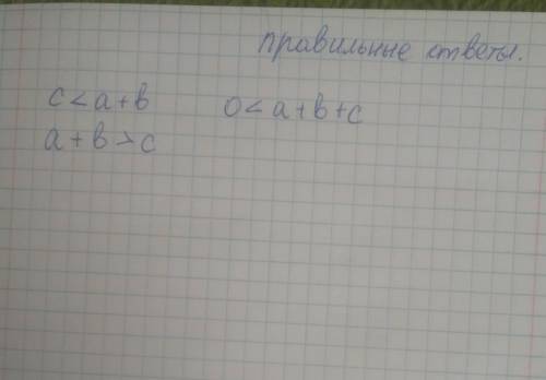 Длины сторон треугольника обозначены как a , b и c . Какие из неравенств верны?