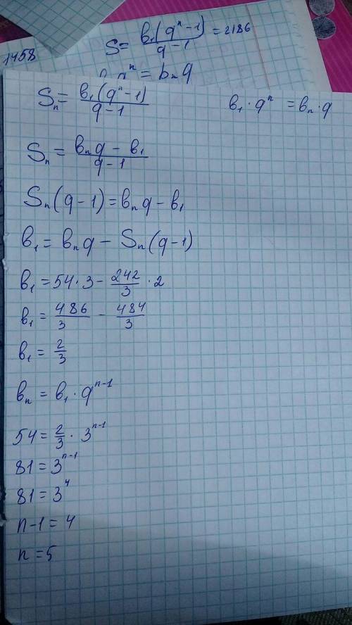 Найти b₁ геометрической прогрессии (bₙ) и номер n, если: bₙ=54 Sₙ=242/3 (это дробь) q=3