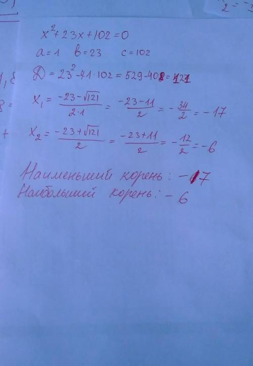 Не используя формулу корней, найди корни квадратного уравнения x2+23x+102=0 (Корни запиши в убывающ