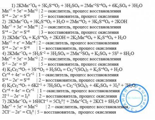 Задание 2 Уравняйте следующие реакции: 1)KMnO4 + K2SO3 + H2SO4 = MnSO4 + K2SO4 + H2O 2) KMnO4 + K2SO