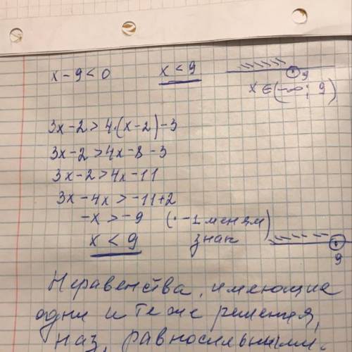 №1 Выяснить равносильны ли неравенства: х – 9 <0 и решить